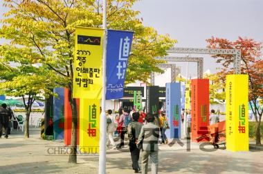 놀이기구, 전시관입구, 한국통신관, 대형기. 야외공연(캐릭터),전시관, 추억의직지교실. 행사장전경, 직지교 3