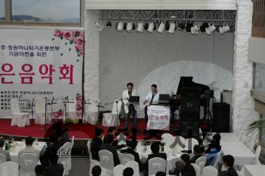 청주청원하나되기운동본부 기금마련음악회 14
