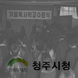 겨울 도서 학교 졸업 10