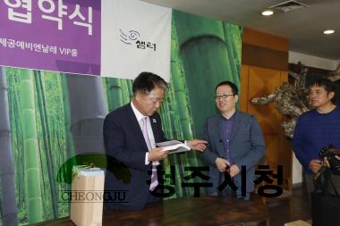 주)샘터 출판사- 청주문화산업진흥재단 업무협약식 35