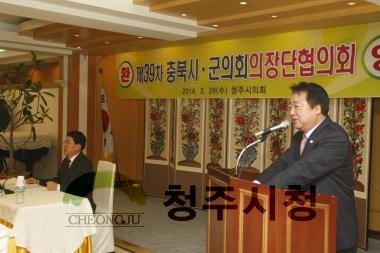 제 39차 충북 시.군의회의장단협의회 5