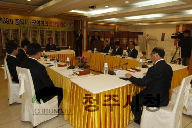 제 39차 충북 시.군의회의장단협의회 13