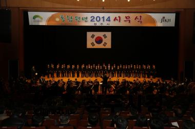 2014년 시무식 8