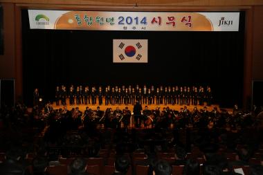 2014년 시무식 9