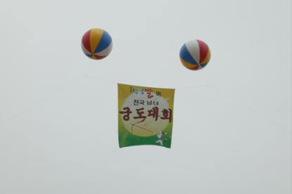 제 1회 청원생명쌀 전국남여궁도대회 2