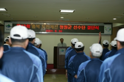 제 43회 충북도민체전 청원군 선수단 결단식 17