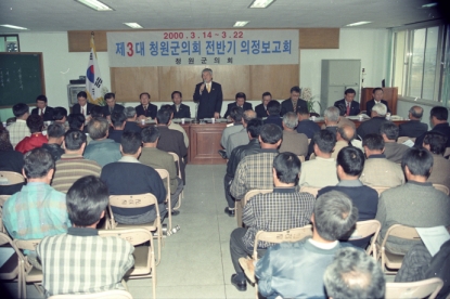 청원군의회 제 3대 전반기 김병국 의장 5