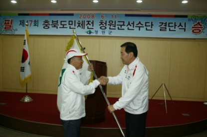 제 47회 충북도민체전 청원군선수단 결단식 2