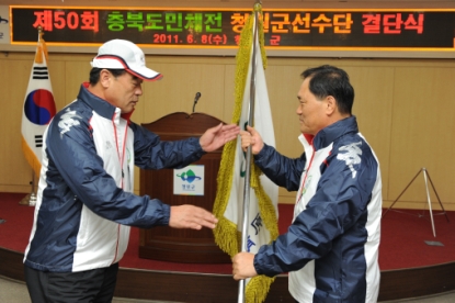 제50회 충북도민체전 청원군선수단 결단식 8