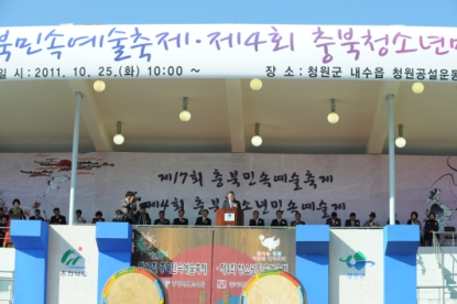 제 17회 충북민속예술축제 42