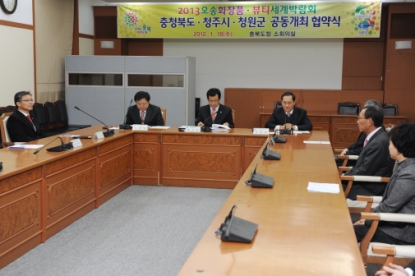 2013 오송뷰티세계박람회 공동개최 협약식 2