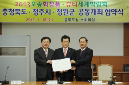 2013 오송뷰티세계박람회 공동개최 협약식 6