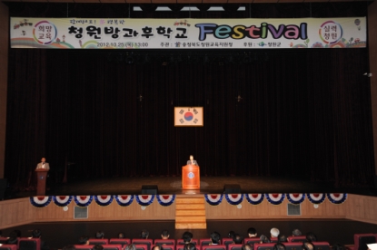 2012 청원방과후학교 Festival 10