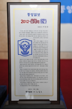 동양일보 2012 올해의 인물 수상 19