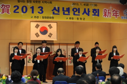 2013 청원군 신년인사회 공연 2