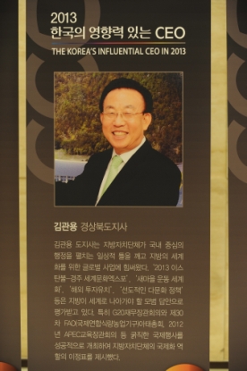 2013 한국의 영향력 있는 CEO 수상 8
