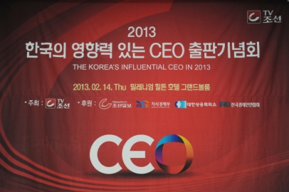 2013 한국의 영향력 있는 CEO 수상 10