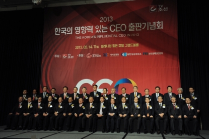 2013 한국의 영향력 있는 CEO 수상 13