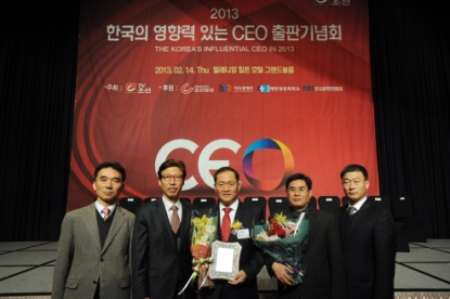 2013 한국의 영향력 있는 CEO 수상 15