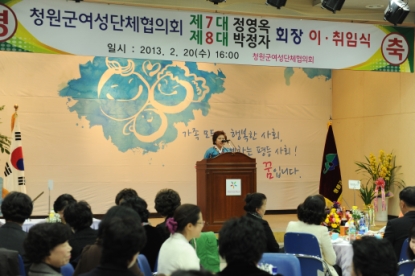 청원군 여성단체협의회 회장 이취임식 5