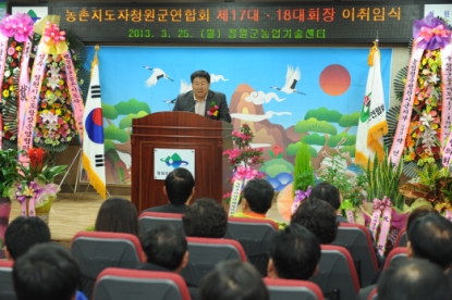 농촌지도자 청원군연합회 회장 이취임식 2