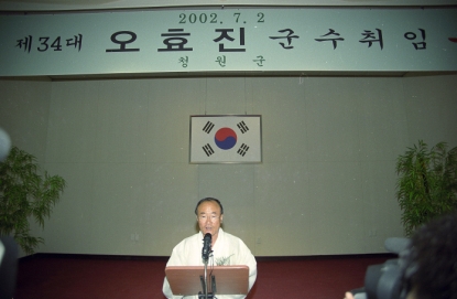 제 34대 오효진 청원군수 취임식 1