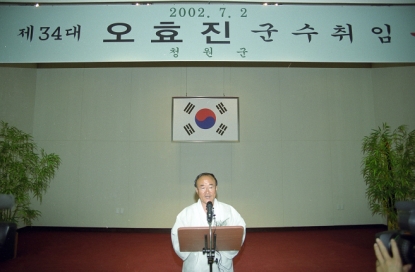 제 34대 오효진 청원군수 취임식 4