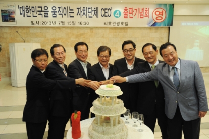 대한민국을 움직이는 자치단체 CEO 수상 25