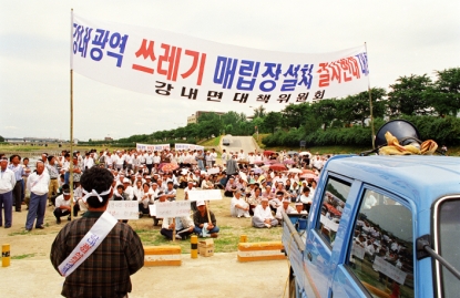 강내 광역쓰레기 매립장 결사반대 시위 4