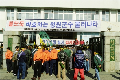 미원 생수공장설치 결사반대 시위 4