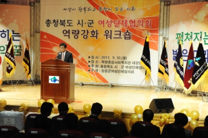충북 시군 여성단체협의회 역량강화워크숍 1
