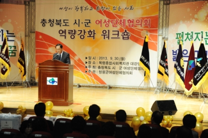충북 시군 여성단체협의회 역량강화워크숍 5