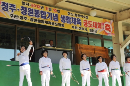 청주·청원 통합기념 생활체육 궁도대회 4