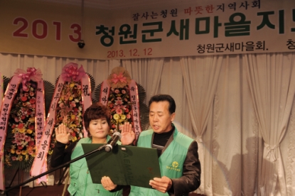 2013 청원군 새마을지도자대회 10