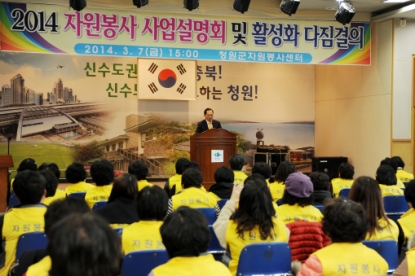 2014 청원군 자원봉사 활성화 다짐결의 2