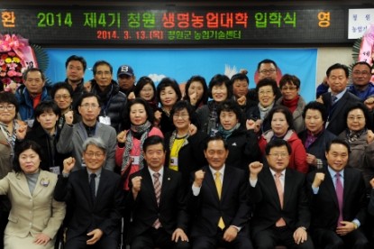 2014 제4기 청원생명농업대학 입학식 4