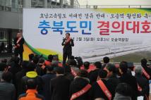 KTX호남선 서대전역 경유반대 결의대회 6