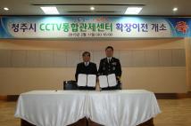 CCTV통합관제센터 개소식 20