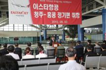 이스타항공 청주-홍콩 정기노선 취항식 3