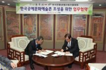 한국공예문화예술촌 조성을 위한 업무협약식 1