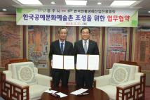 한국공예문화예술촌 조성을 위한 업무협약식 3