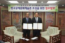 한국공예문화예술촌 조성을 위한 업무협약식 4