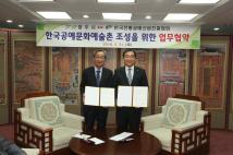 한국공예문화예술촌 조성을 위한 업무협약식 5