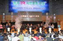 제1회 청주시민의날 기념식-3대시민운동선포,손수건포퍼먼스 11