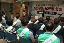 철도박물관 유치기원 서명운동 60만명 달성보고대회 7
