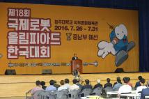 국제로봇 올림피아드 한국대회 중남부예선 개막식 3
