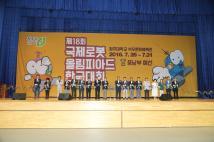 국제로봇 올림피아드 한국대회 중남부예선 개막식 7