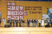 국제로봇 올림피아드 한국대회 중남부예선 개막식 9