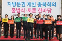 지방분권개현 충북회의 출범식및 결의대회 11
