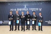 2018충북대학교 기업인의날  11